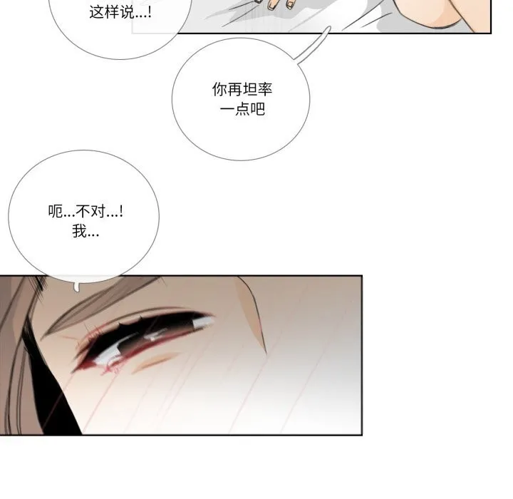 请与我私语 第17話 第11页