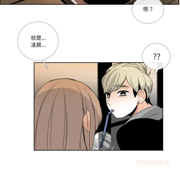 请与我私语 第17話 第72页