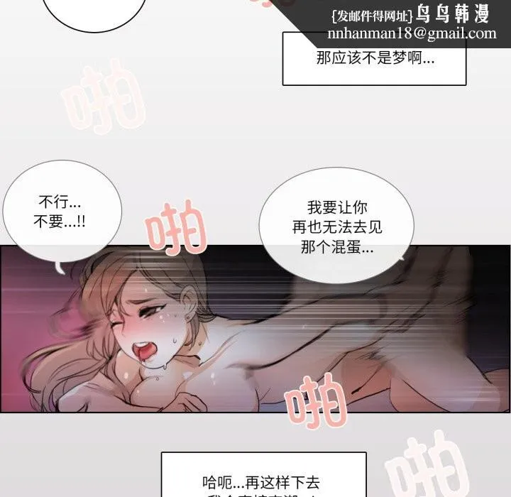 请与我私语 第17話 第43页