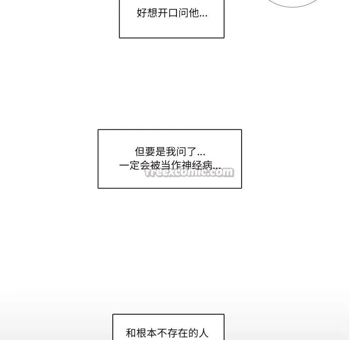 请与我私语 第17話 第75页