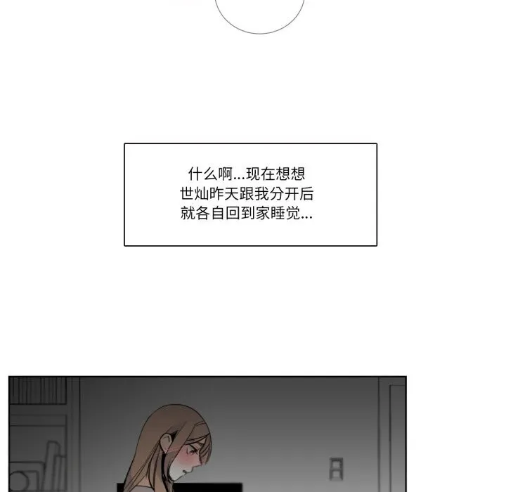 请与我私语 第17話 第55页