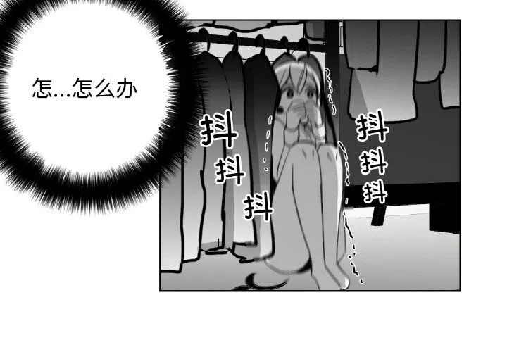请与我私语 第14話 第4页