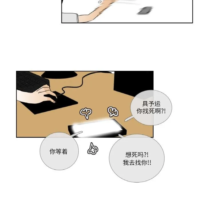 请与我私语 第14話 第25页