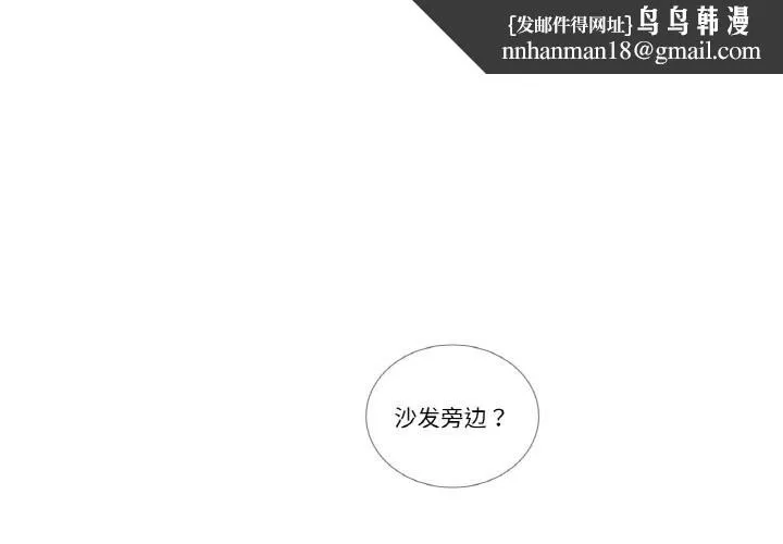 请与我私语 第14話 第1页
