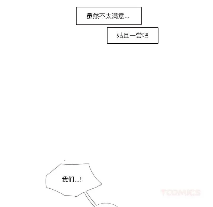 请与我私语 第14話 第42页