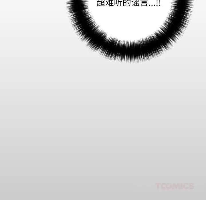 请与我私语 第14話 第6页