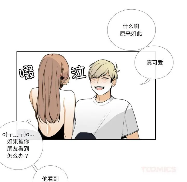 请与我私语 第14話 第77页