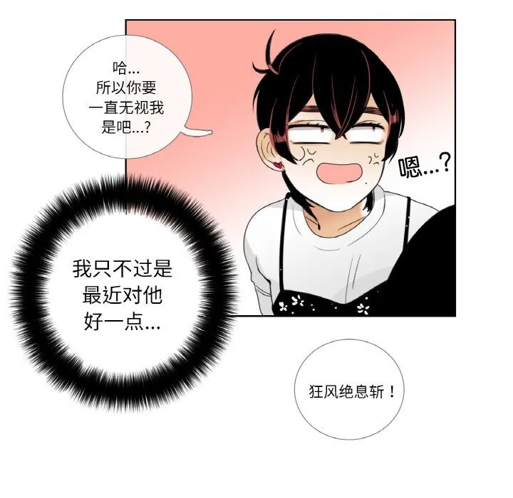 请与我私语 第14話 第36页