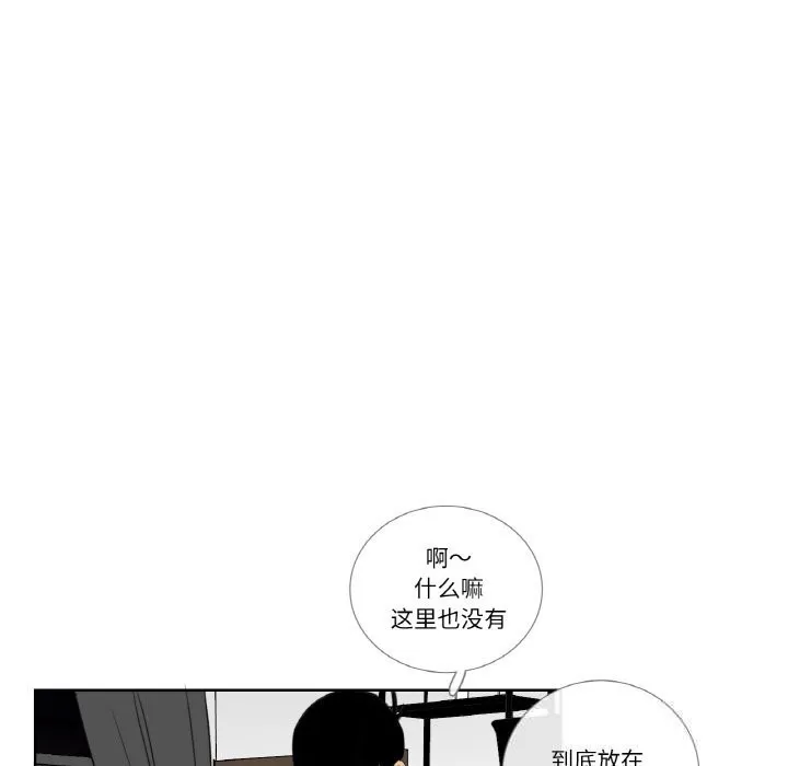 请与我私语 第14話 第13页