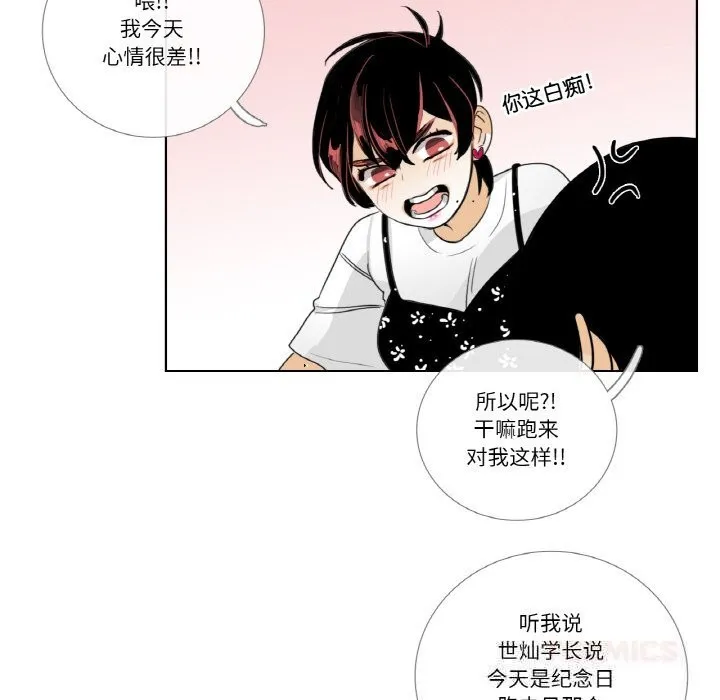 请与我私语 第14話 第34页
