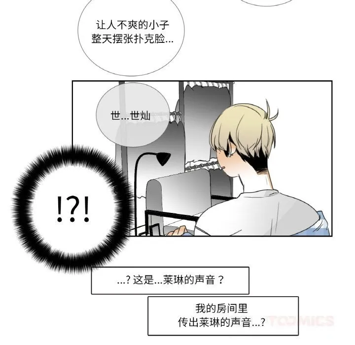 请与我私语 第14話 第65页