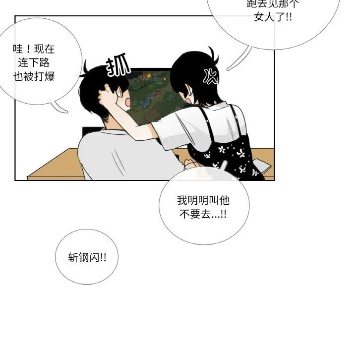 请与我私语 第14話 第35页