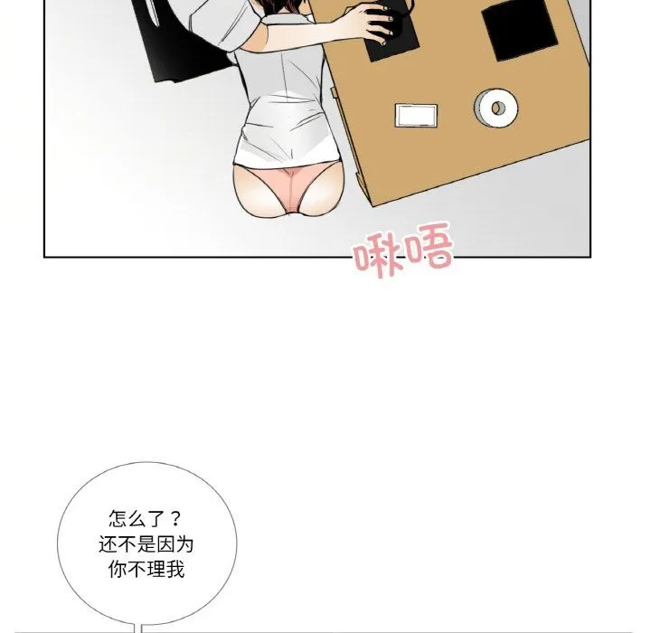 请与我私语 第14話 第47页
