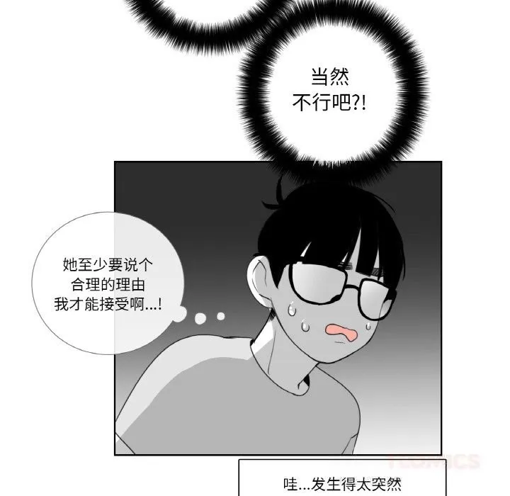 请与我私语 第14話 第58页