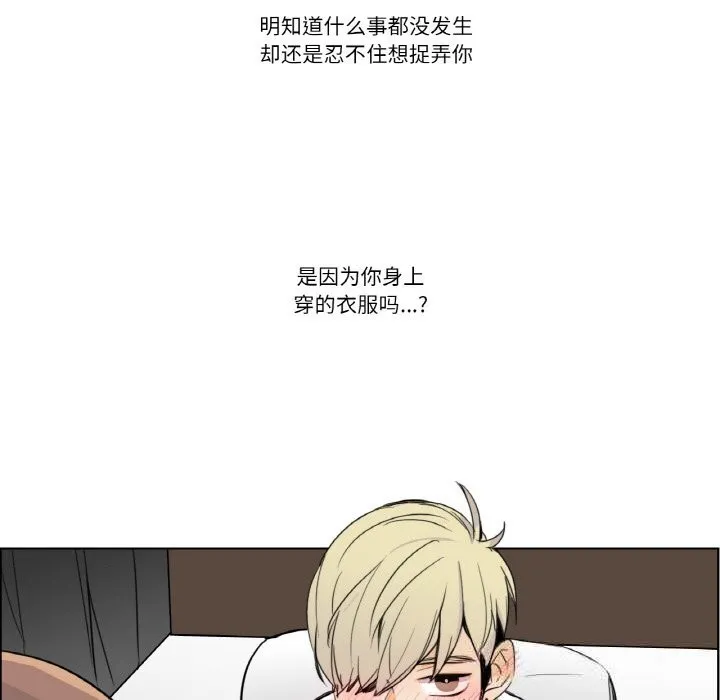请与我私语 第14話 第83页
