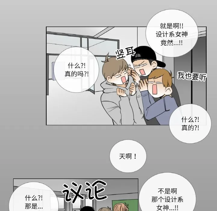 请与我私语 第14話 第7页