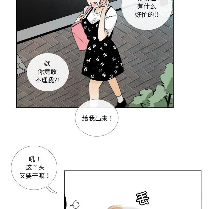 请与我私语 第14話 第24页