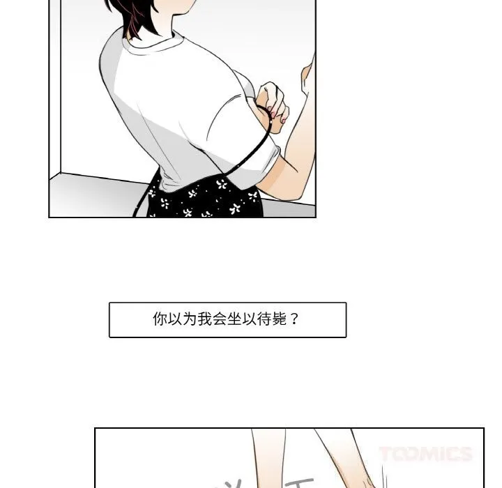 请与我私语 第14話 第38页