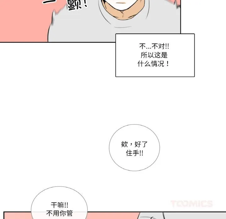 请与我私语 第14話 第54页