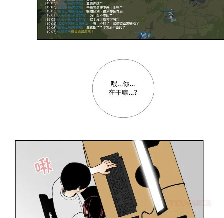 请与我私语 第14話 第46页