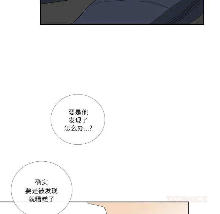 请与我私语 第14話 第81页