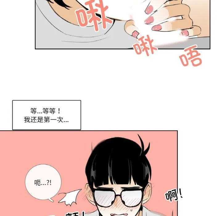 请与我私语 第14話 第53页