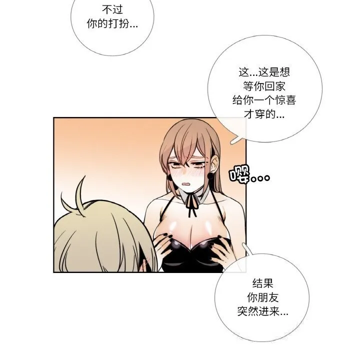 请与我私语 第14話 第76页