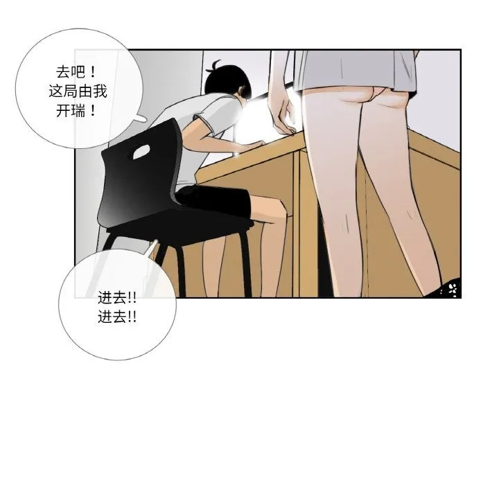 请与我私语 第14話 第41页