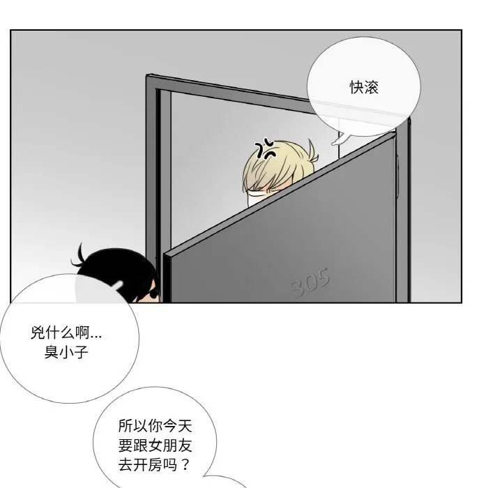 请与我私语 第14話 第62页