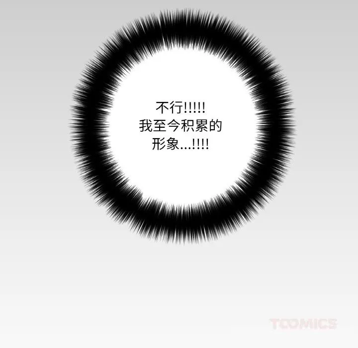 请与我私语 第14話 第10页