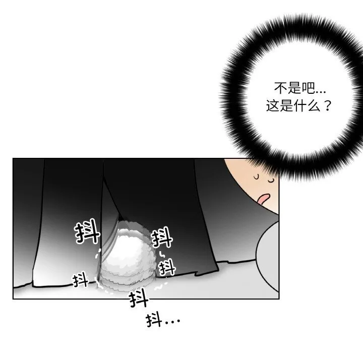 请与我私语 第14話 第67页