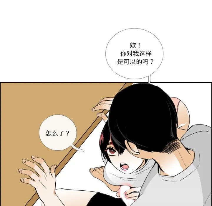 请与我私语 第14話 第56页