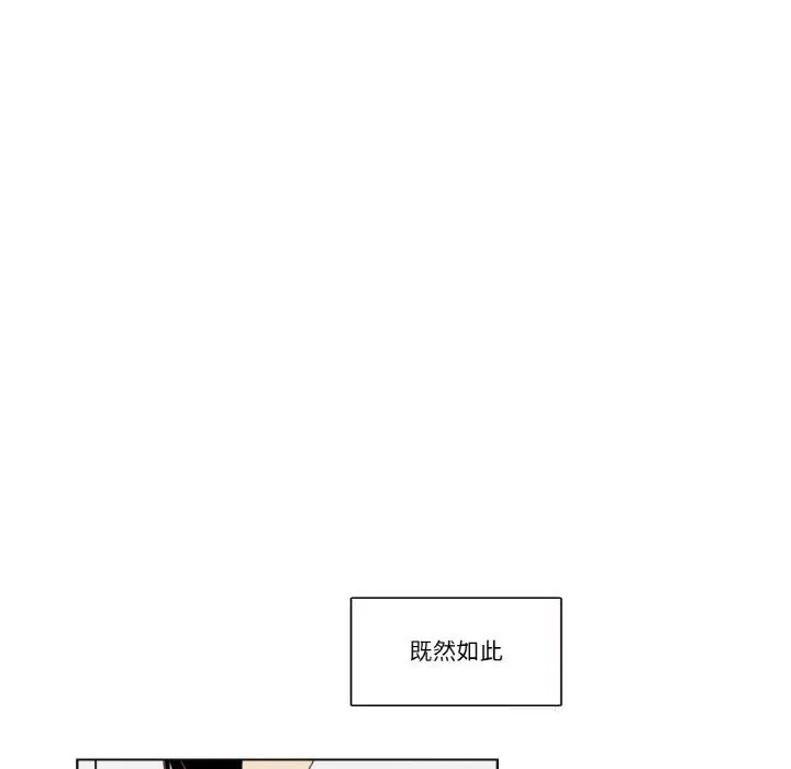 请与我私语 第14話 第37页