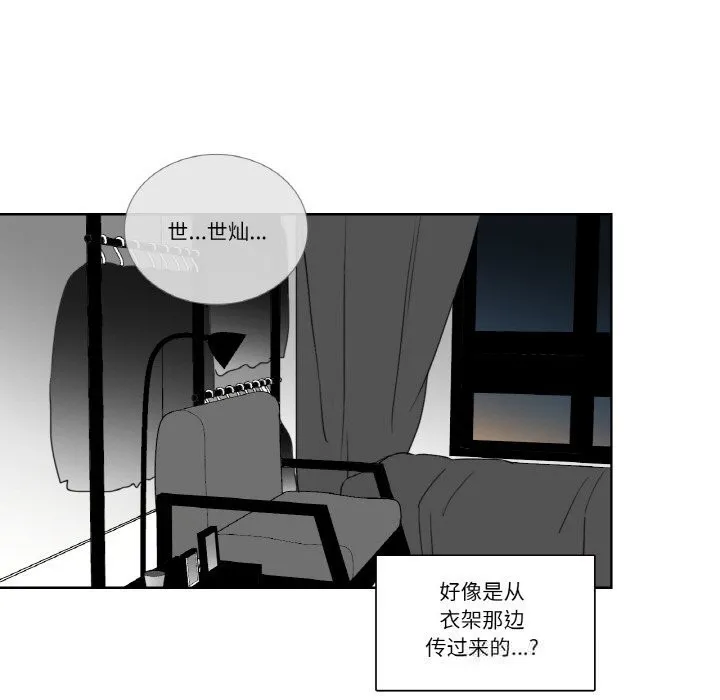 请与我私语 第14話 第66页