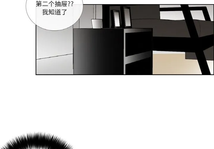 请与我私语 第14話 第3页