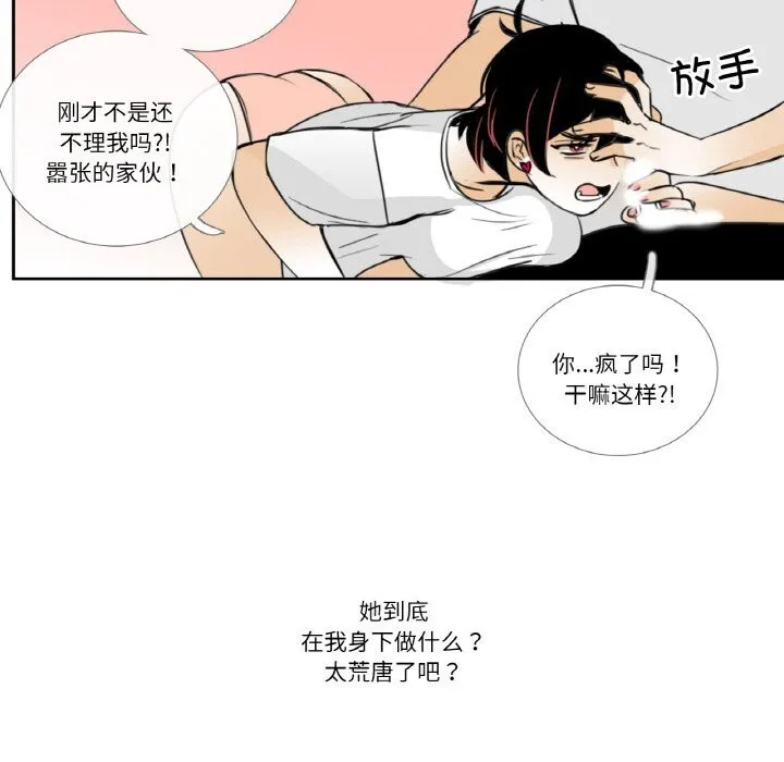 请与我私语 第14話 第55页