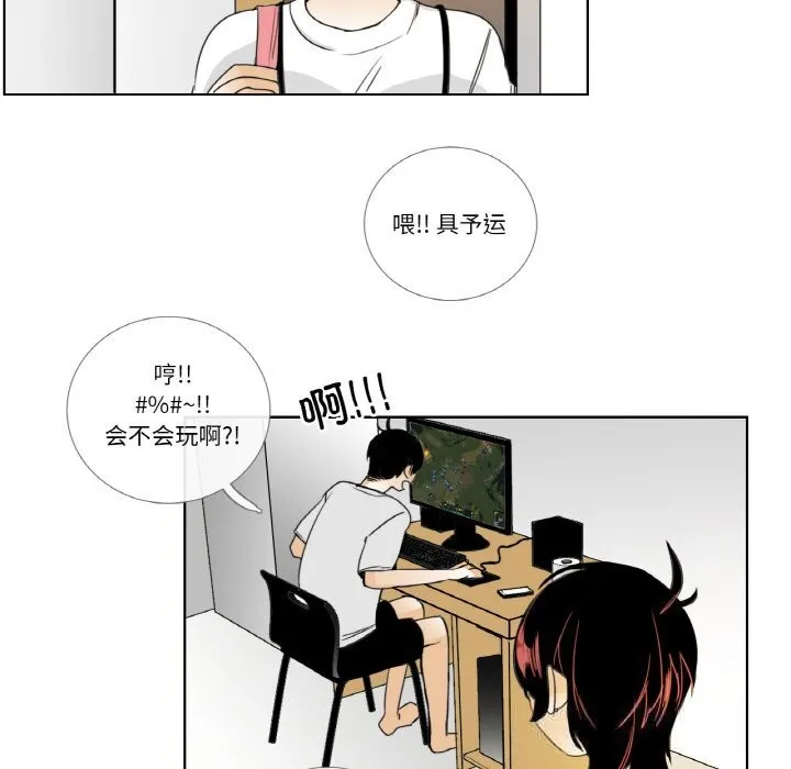 请与我私语 第14話 第29页