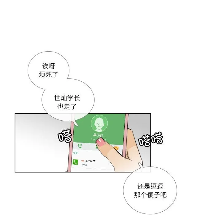 请与我私语 第14話 第19页