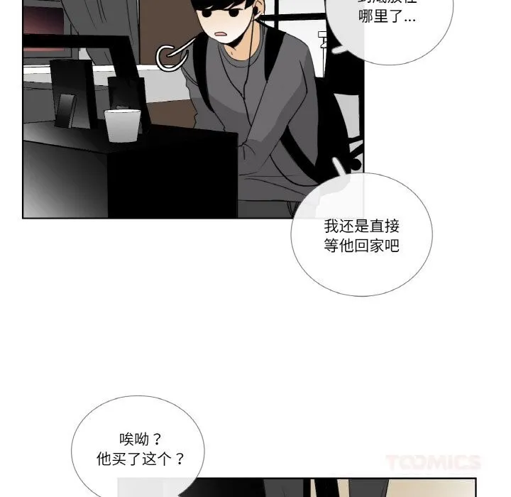 请与我私语 第14話 第14页