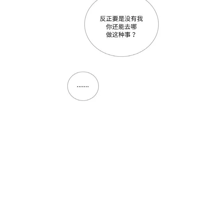 请与我私语 第14話 第61页