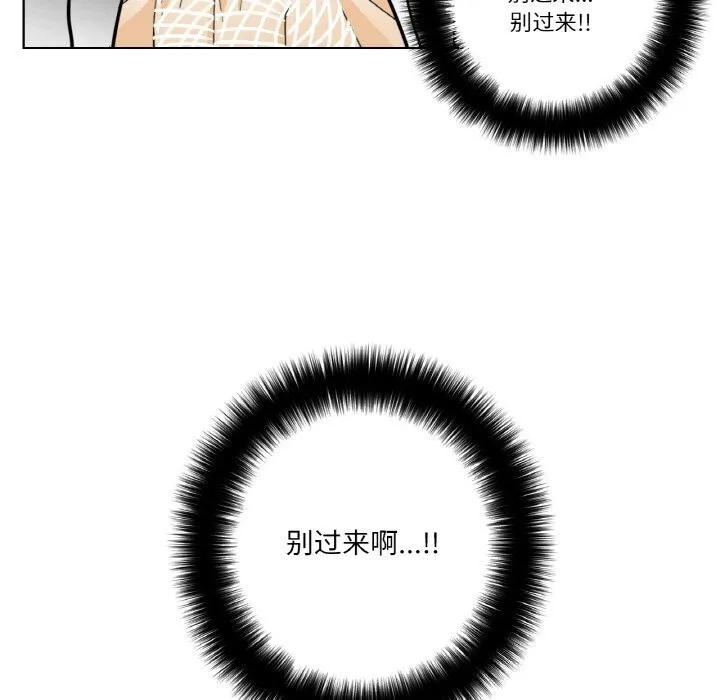 请与我私语 第14話 第17页