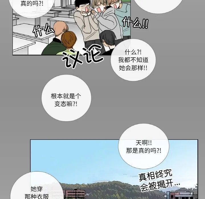 请与我私语 第14話 第8页