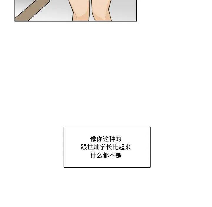 请与我私语 第14話 第40页