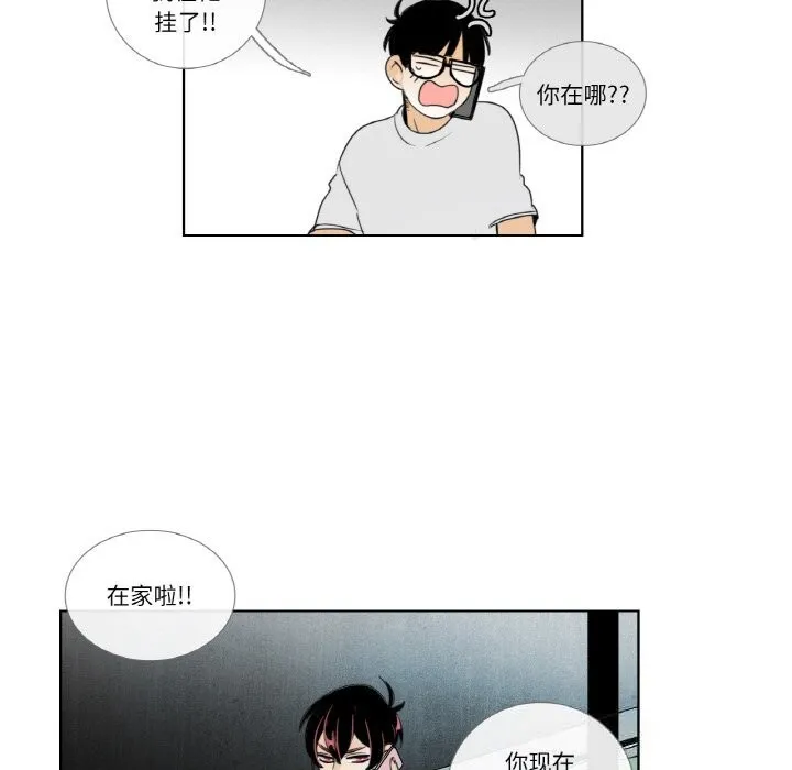 请与我私语 第14話 第23页