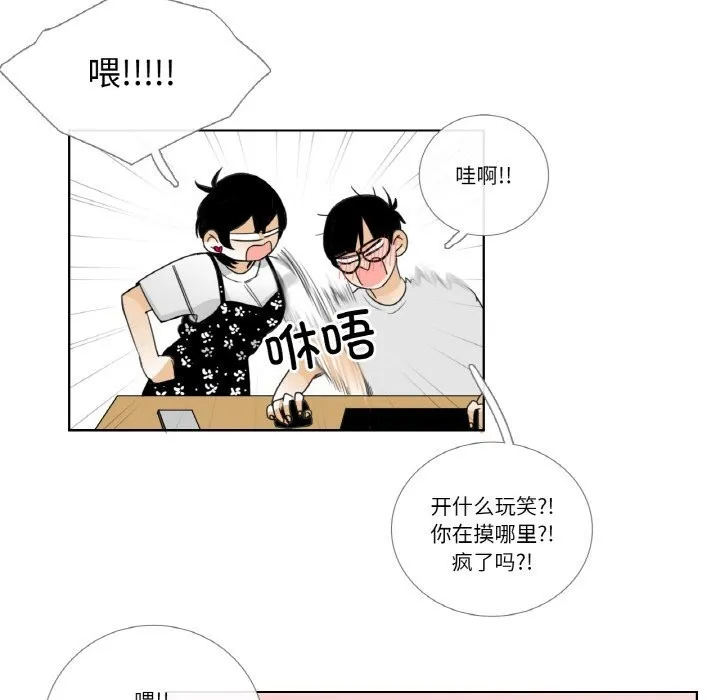 请与我私语 第14話 第33页
