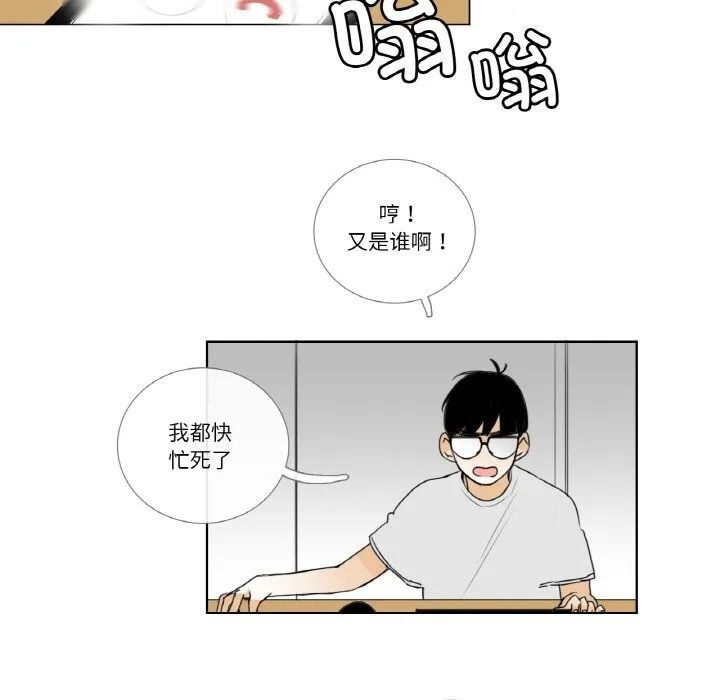 请与我私语 第14話 第21页