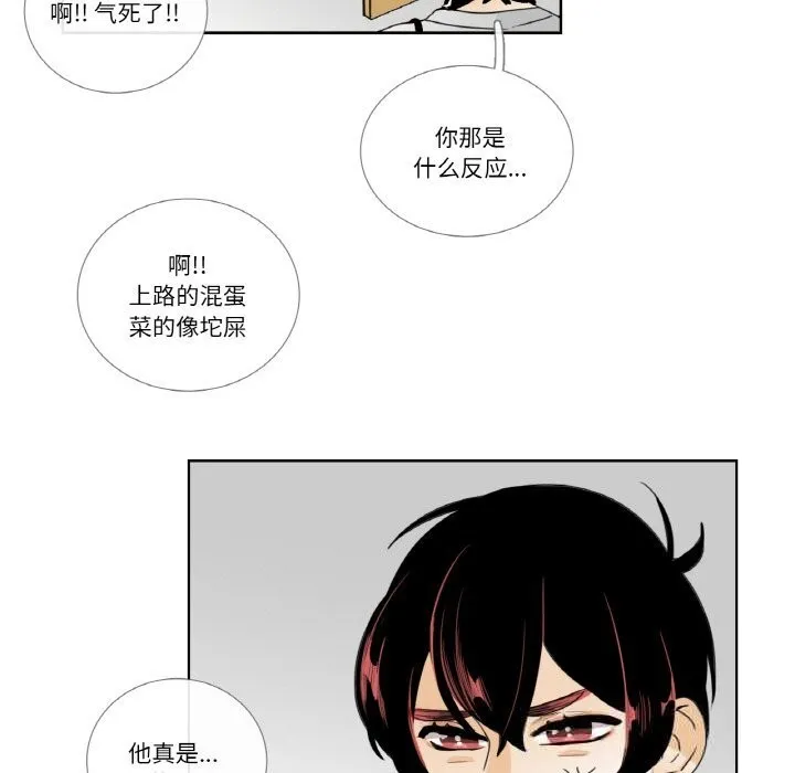 请与我私语 第14話 第31页