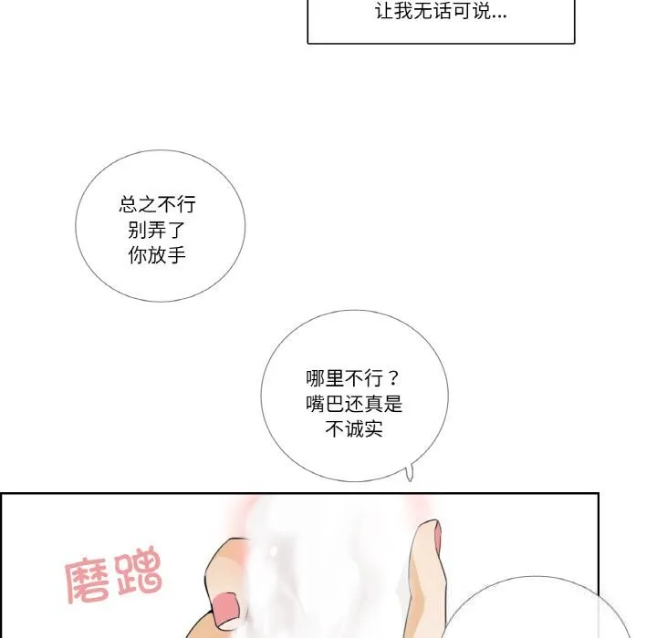请与我私语 第14話 第59页