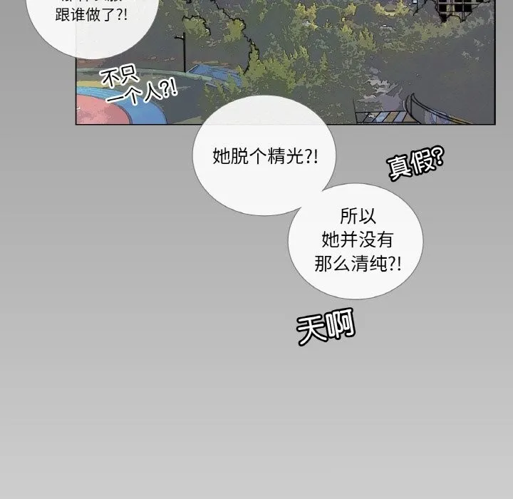 请与我私语 第14話 第9页