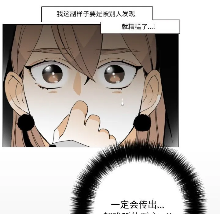 请与我私语 第14話 第5页